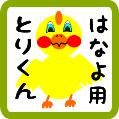 Lovely chick sticker for hanayo