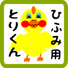 Lovely chick sticker for hifumi