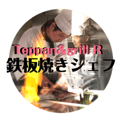 Teppan&grill R official teppanyaki osaka