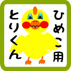 Lovely chick sticker for himeko