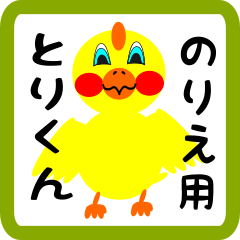 Lovely chick sticker for norie