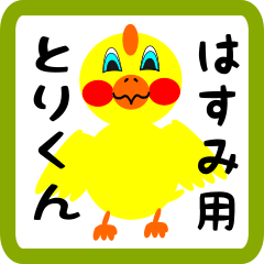 Lovely chick sticker for hasumi