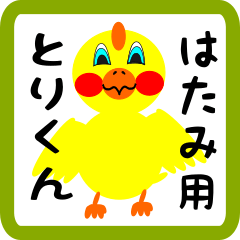 Lovely chick sticker for hatami