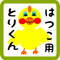 Lovely chick sticker for hatsuko