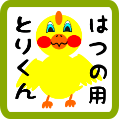 Lovely chick sticker for hatsuno