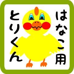 Lovely chick sticker for hanako