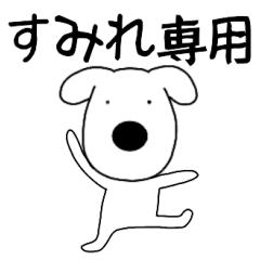 Dog dog Sumire