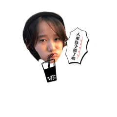 愛比的日常語