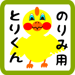 Lovely chick sticker for norimi