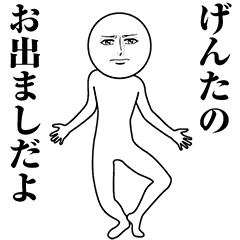 げんた 動く真顔の名前スタンプ Line スタンプ Line Store げんた 動く真顔の名前スタンプ Line スタンプ Line Store