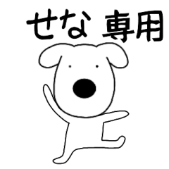 Dog dog Sena