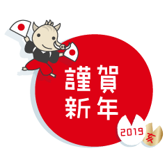 Happy New Year 2019 inoshishi-kun