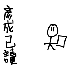 彥成們的語錄2