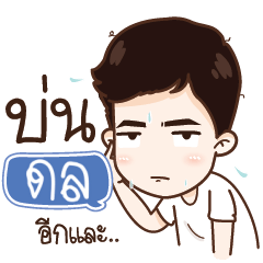 ดล นาวา – สติกเกอร์ LINE | LINE STORE
