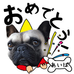 Aiba of a dog Name sticker