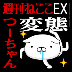 "TSU-CHAN2" Name-Featuring Hentai