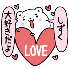 Sizuku inject LOVE