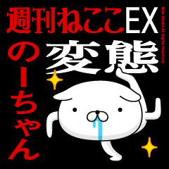 "NO-CHAN2" Name-Featuring Hentai