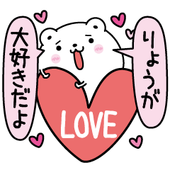Ryouga inject LOVE