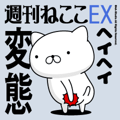 Move"HENTAI"name sticker feature