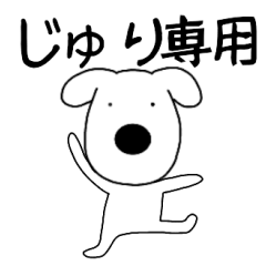 Dog dog Jyuri