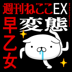 "SAOTOME" Name-Featuring Hentai