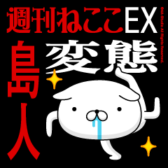 "SHIMANCHU" Name-Featuring Hentai