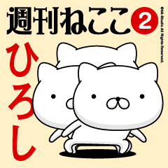 Move"HIROSHI"name sticker feature 2