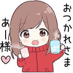 あー様 に送る専用ジャージちゃん Line スタンプ Line Store あー様 に送る専用ジャージちゃん Line スタンプ Line Store