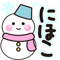 nihoko shiroi winter sticker