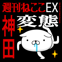 "KANDA" Name-Featuring Hentai