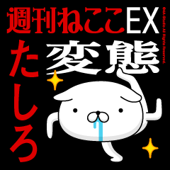 "TASHIRO2" Name-Featuring Hentai