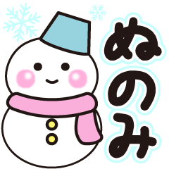 nunomi shiroi winter sticker