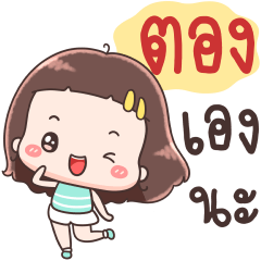 Hello Call Me Tong !!