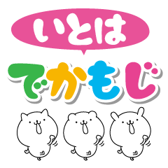 Itoha big name Sticker