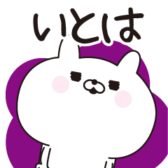 Itoha dedicated name sticker