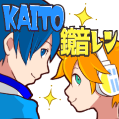 【KAITO＆鏡音レン】兄弟のスタンプ