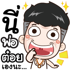 I'm dad. My name's Toi.+