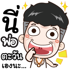 I'm dad. My name's Tawan.