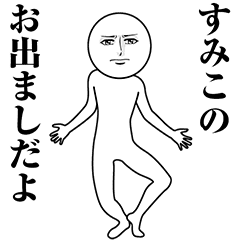 Serious Animated Sumiko