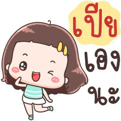 Hello Call Me Pea !!