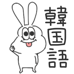 Thick rabbit can be used in Korean.