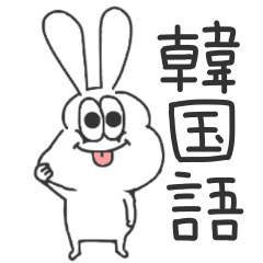 Thick Rabbit Can Be Used In Korean Line Stickers Line Store