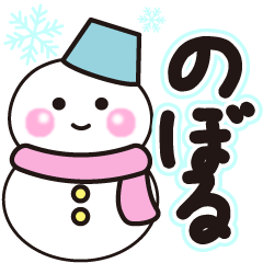 noboru shiroi winter sticker