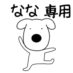 Dog dog Nana