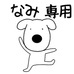 Dog dog Nami