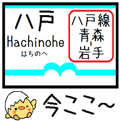 Inform station name of Hachinohe line2