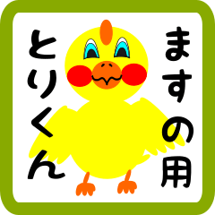 Lovely chick sticker for masuno