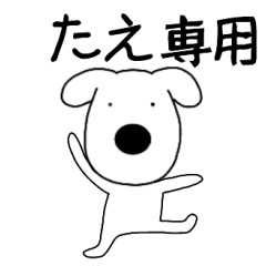 Dog dog Tae