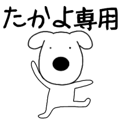 Dog dog Takayo